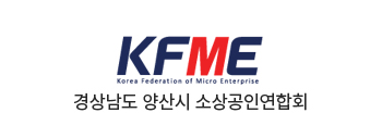 경상남도 양산시 소상공인연합회